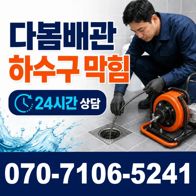 전북 무주군 적상면 원괴목길 베란다누수 상담 이미지 2