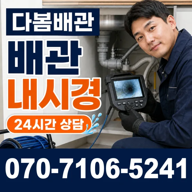 전북 무주군 적상면 원괴목길 베란다누수 상담 이미지 3