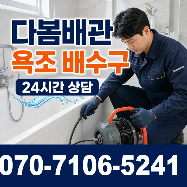 전북 무주군 적상면 원괴목길 베란다누수 상담 이미지 6