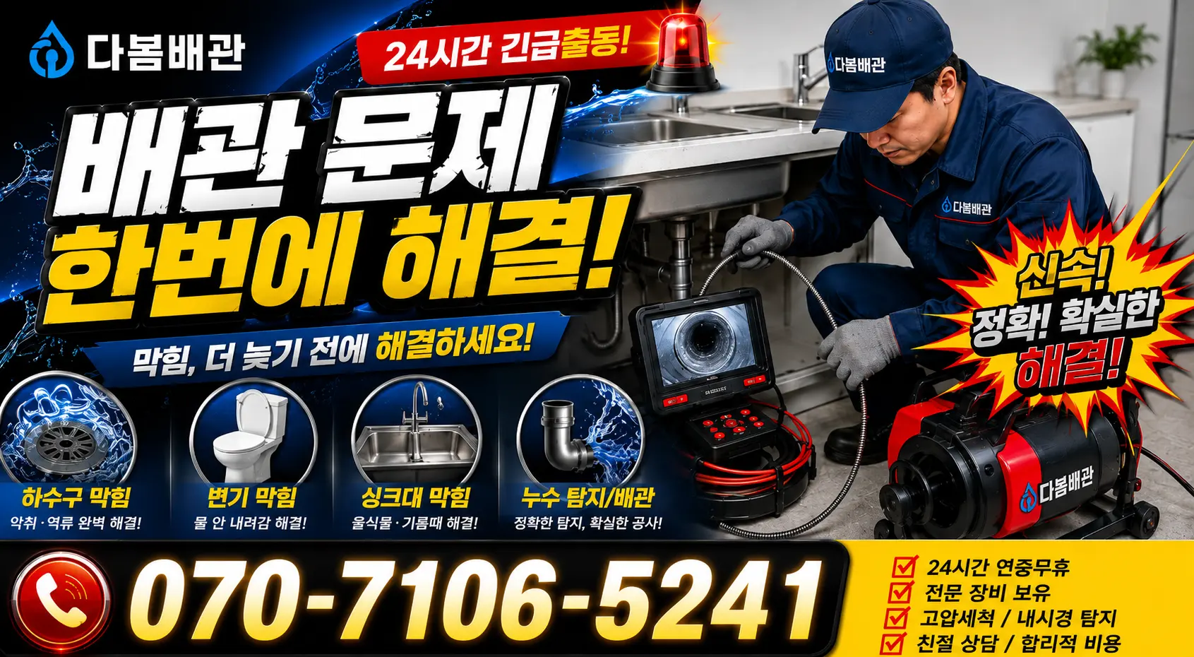 전북 무주군 적상면 원괴목길 베란다누수 24시간 긴급출동 상담 안내
